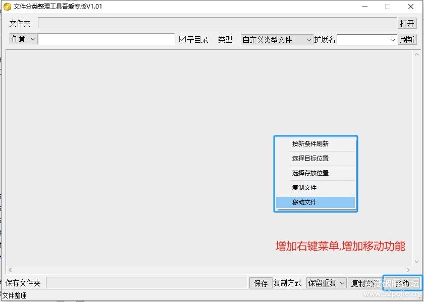 [原创工具] 吾爱文件整理工具 - 第5张