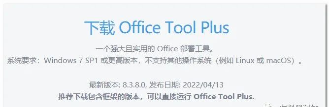 【收藏】电脑重装系统必备工具：含系统镜像、U盘启动引导盘制作、Office套件、激活工具 - 第11张