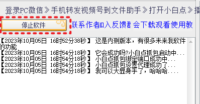 【2024.3.11日使用依然有效】小白点视频号下载软件、下载视频号的视频，有它就够了，关键还免费，目前最好用的视频号下载软件！ - 第4张