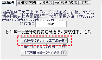 【2024.3.11日使用依然有效】小白点视频号下载软件、下载视频号的视频，有它就够了，关键还免费，目前最好用的视频号下载软件！ - 第3张