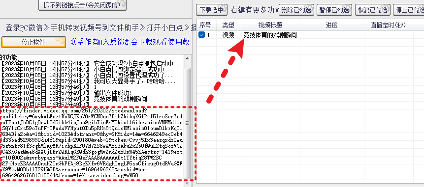 【2024.3.11日使用依然有效】小白点视频号下载软件、下载视频号的视频，有它就够了，关键还免费，目前最好用的视频号下载软件！ - 第6张