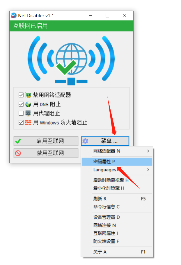 搞定熊孩子！家里有小孩的必备软件！Windows临时网络禁用工具 一键断网软件 NetDisabler 绿色免安装版 免费下载 - 第5张