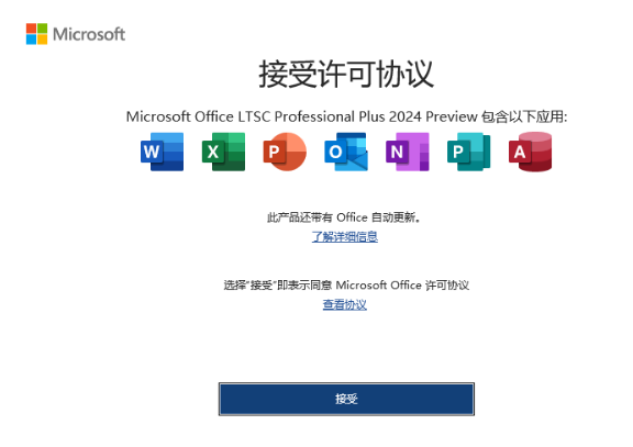 重磅：Office 2024 安装激活教程发布！ - 第5张