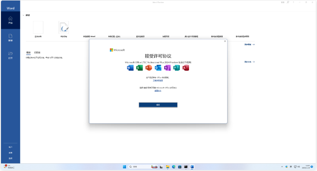 重磅：Office 2024 安装激活教程发布！ - 第4张