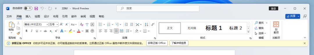 重磅：Office 2024 安装激活教程发布！ - 第8张