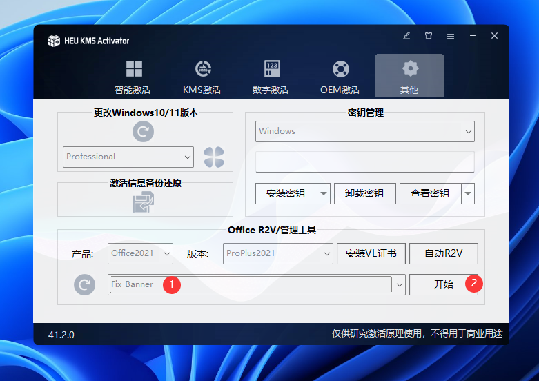 重磅：Office 2024 安装激活教程发布！ - 第9张