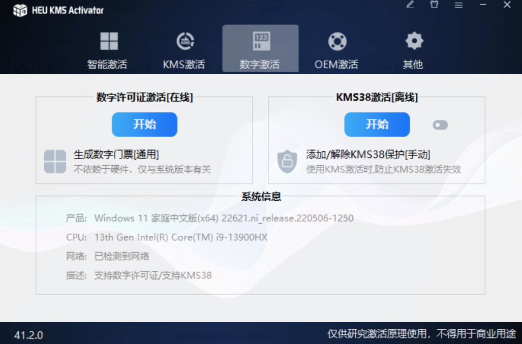 【精】Windows + office 激活工具，人人必备的神器更新了！HEU_KMS_Activator2023.11.8最新40.0版本下载【2023.12.12更新】 - 第5张