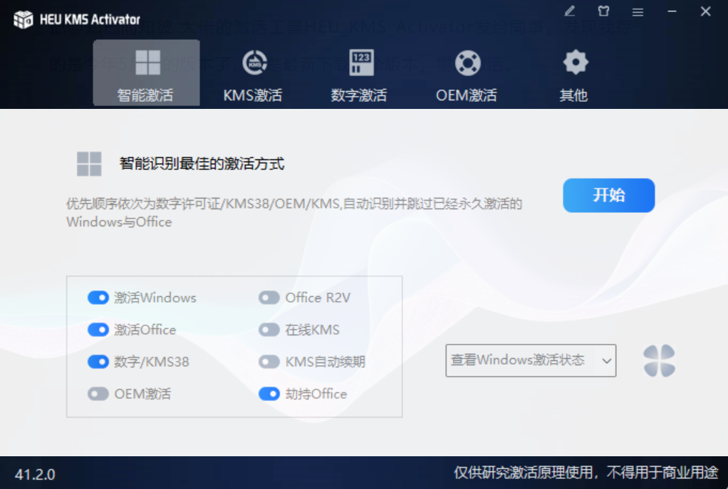 【精】Windows + office 激活工具，人人必备的神器更新了！HEU_KMS_Activator2023.11.8最新40.0版本下载【2023.12.12更新】 - 第2张