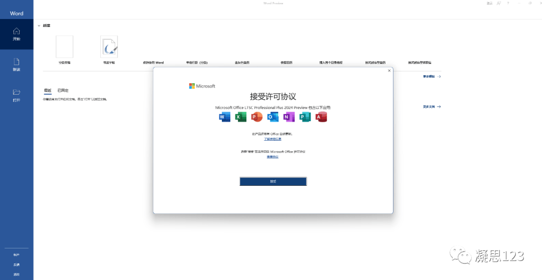 【2023.11.9最新版】重磅office 2024来了，另送往年经典版本【office 2019等附下载地址】 - 第4张