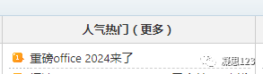 【2023.11.9最新版】重磅office 2024来了，另送往年经典版本【office 2019等附下载地址】 - 第1张