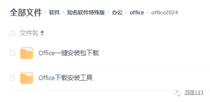 【2023.11.9最新版】重磅office 2024来了，另送往年经典版本【office 2019等附下载地址】 - 第6张