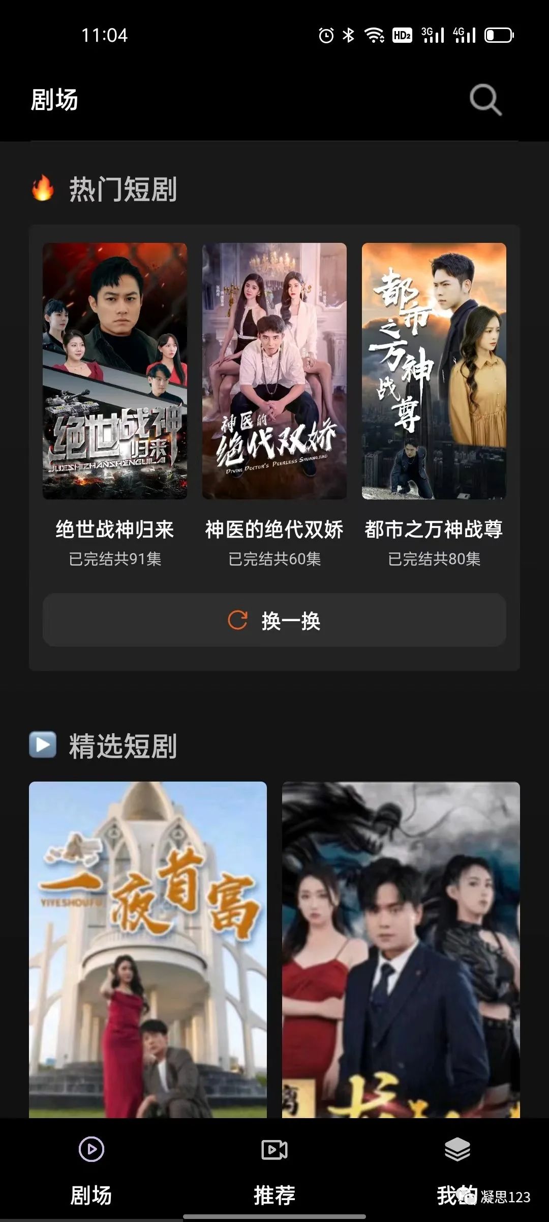 全网短剧免费看，这有10个APP，第4个支持苹果 - 第3张