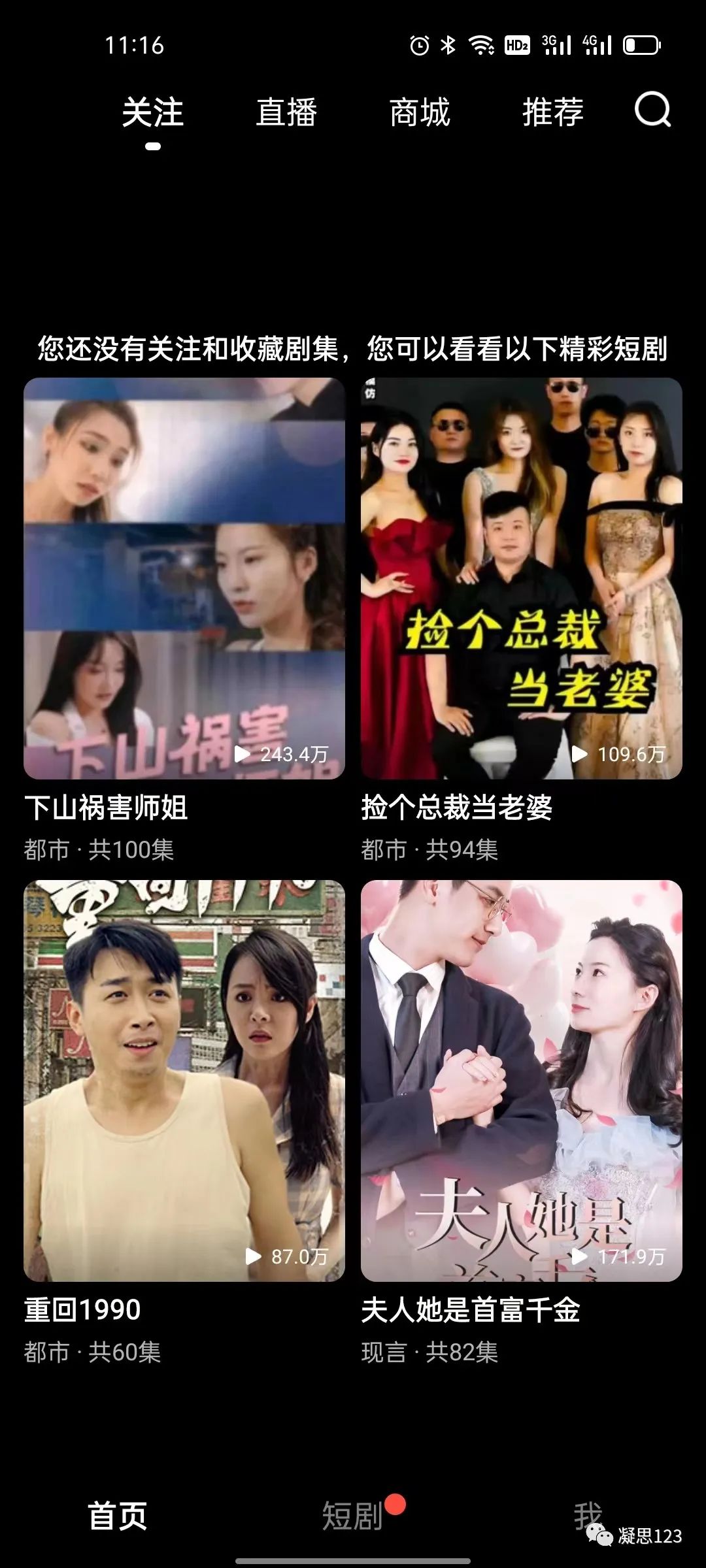全网短剧免费看，这有10个APP，第4个支持苹果 - 第5张
