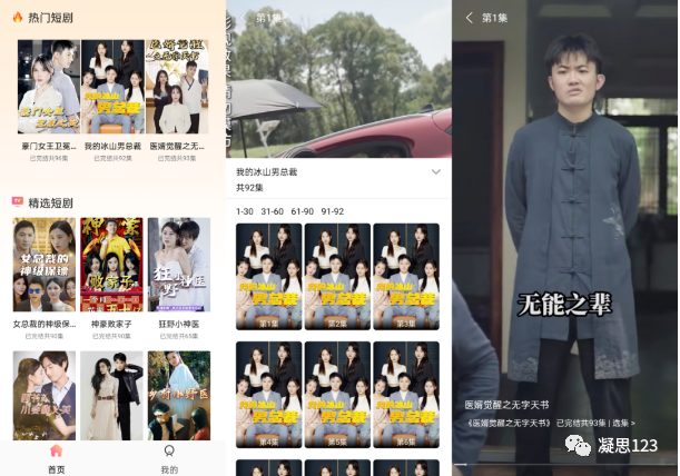 全网短剧免费看，这有10个APP，第4个支持苹果 - 第4张