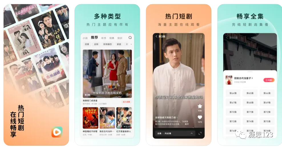 全网短剧免费看，这有10个APP，第4个支持苹果 - 第7张