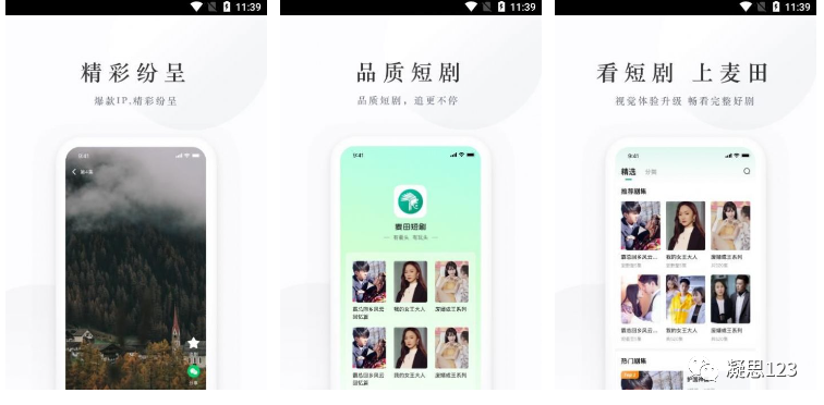 全网短剧免费看，这有10个APP，第4个支持苹果 - 第14张