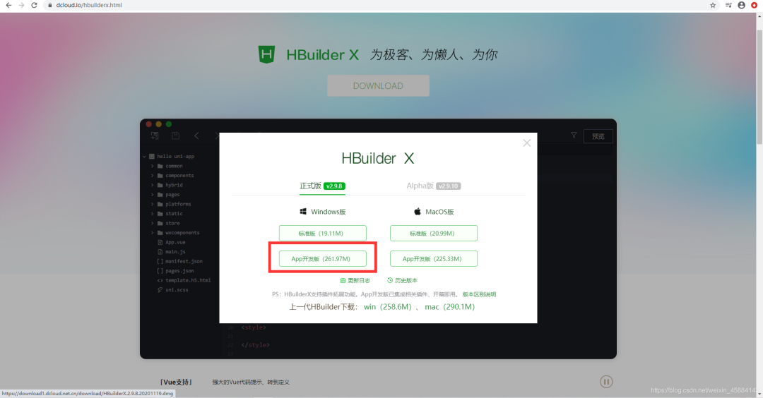 HBuilderX将web网站项目打包封装成app - 第1张
