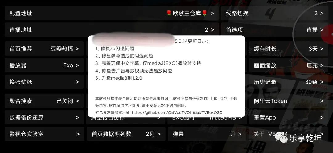 最新影视仓5.0.14版，已升级配置附最新配置地址+直播源！ - 第2张