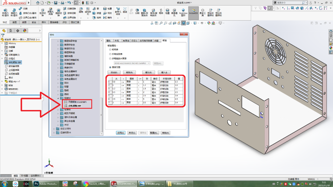 SolidWorks折弯系数随钣金厚度自动变化 - 第1张