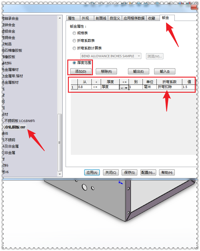 SolidWorks折弯系数随钣金厚度自动变化 - 第6张