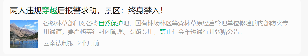 那些没有底线的驴友，真的会让人头皮发麻！男子杀害“高山神鸟”刑拘 - 第4张