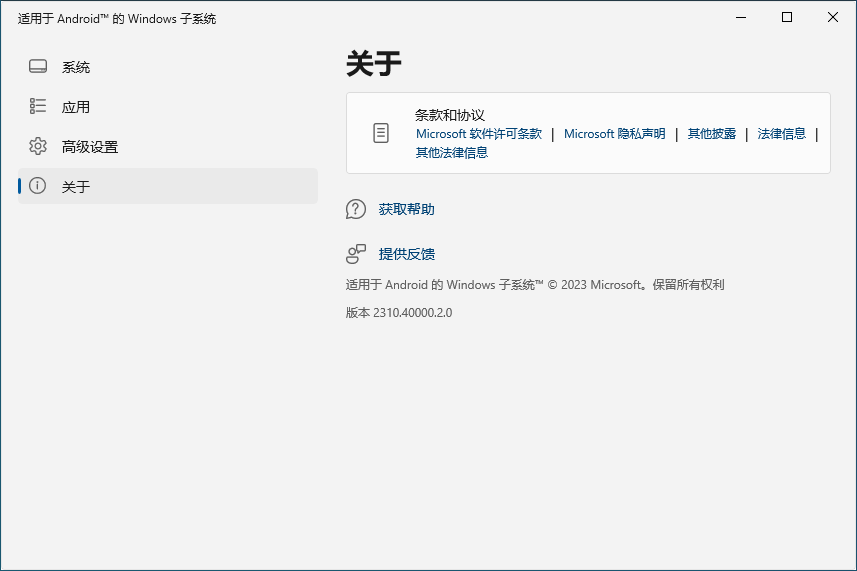 保姆级教程，Windows10 安装最新版 Android 子系统，双击即可安装 APP，实现双向传输文件 - 第6张