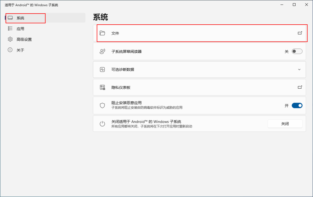 保姆级教程，Windows10 安装最新版 Android 子系统，双击即可安装 APP，实现双向传输文件 - 第8张