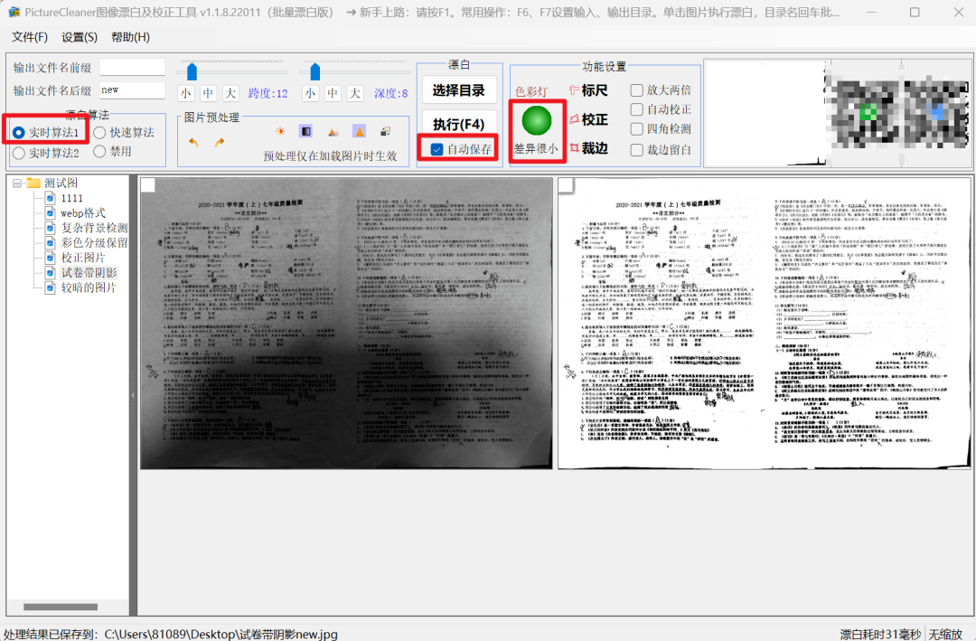 Picture Cleaner【电脑端】软件是纯绿色版本，不用安装，打开就可以用了，专业度非常强，功能也较为丰富，一键去灰、漂白、歪斜的图片校正。 - 第4张