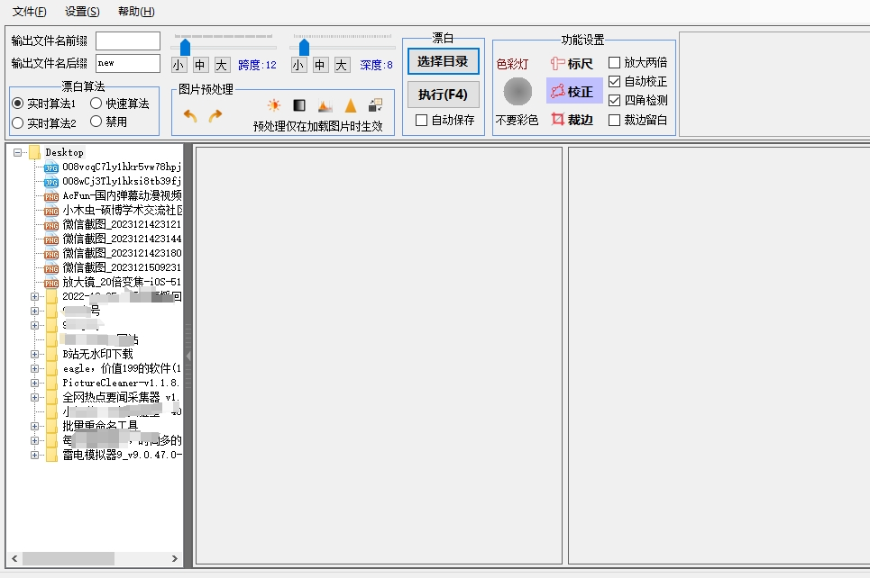 Picture Cleaner【电脑端】软件是纯绿色版本,不用安装,打开就可以用了,专业度非常强,功能也较为丰富,一键去灰、漂白、歪斜的图片校正。 - 第2张 - 土一的小窝窝 Picture Cleaner【电脑端】软件是纯绿色版本,不用安装,打开就可以用了,专业度非常强,功能也较为丰富,一键去灰、漂白、歪斜的图片校正。 - 第2张