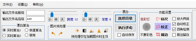 Picture Cleaner【电脑端】软件是纯绿色版本，不用安装，打开就可以用了，专业度非常强，功能也较为丰富，一键去灰、漂白、歪斜的图片校正。 - 第5张