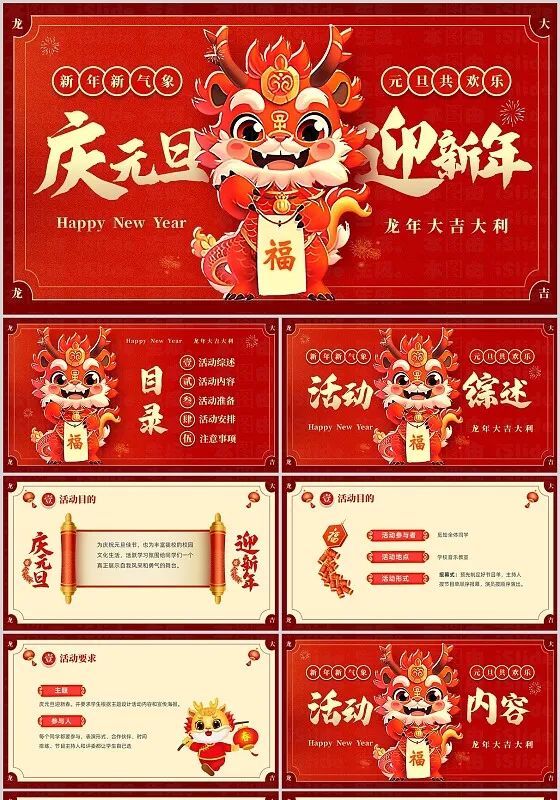 2024年龙年元旦精美PPT  10套2024年龙年海报16款PSD格式 PS原图下载2024年龙年艺术字 60套下载 - 第1张
