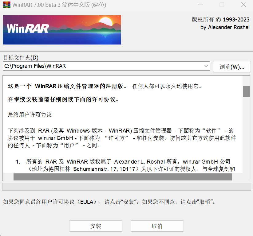 WIN RAR 7.0烈火汉化版免费版，软件去掉了广告，不用登录也可以使用。 - 第2张