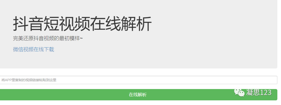 【网站】T i  k  T o k，  y ou   t u b e  视频下载器、在线视频随意下，微信视频号下载器 v1.0第十个终极解决（2023.12.19版） - 第23张