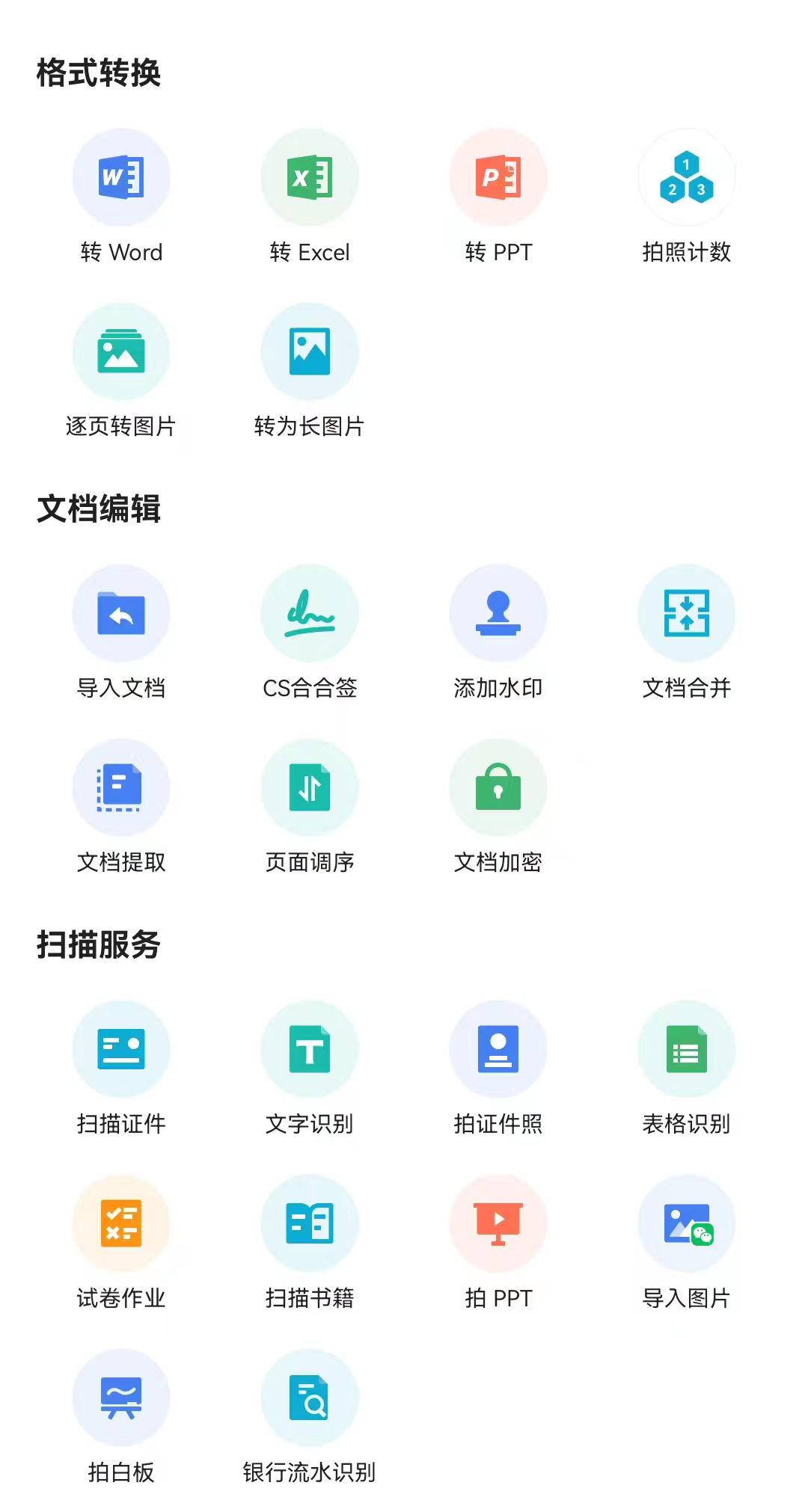 扫瞄全能王【安卓端】最新版!扫描卷子,文稿等!学生家长、办公必备神器!!!! - 第3张 - 土一的小窝窝 扫瞄全能王【安卓端】最新版!扫描卷子,文稿等!学生家长、办公必备神器!!!! - 第3张