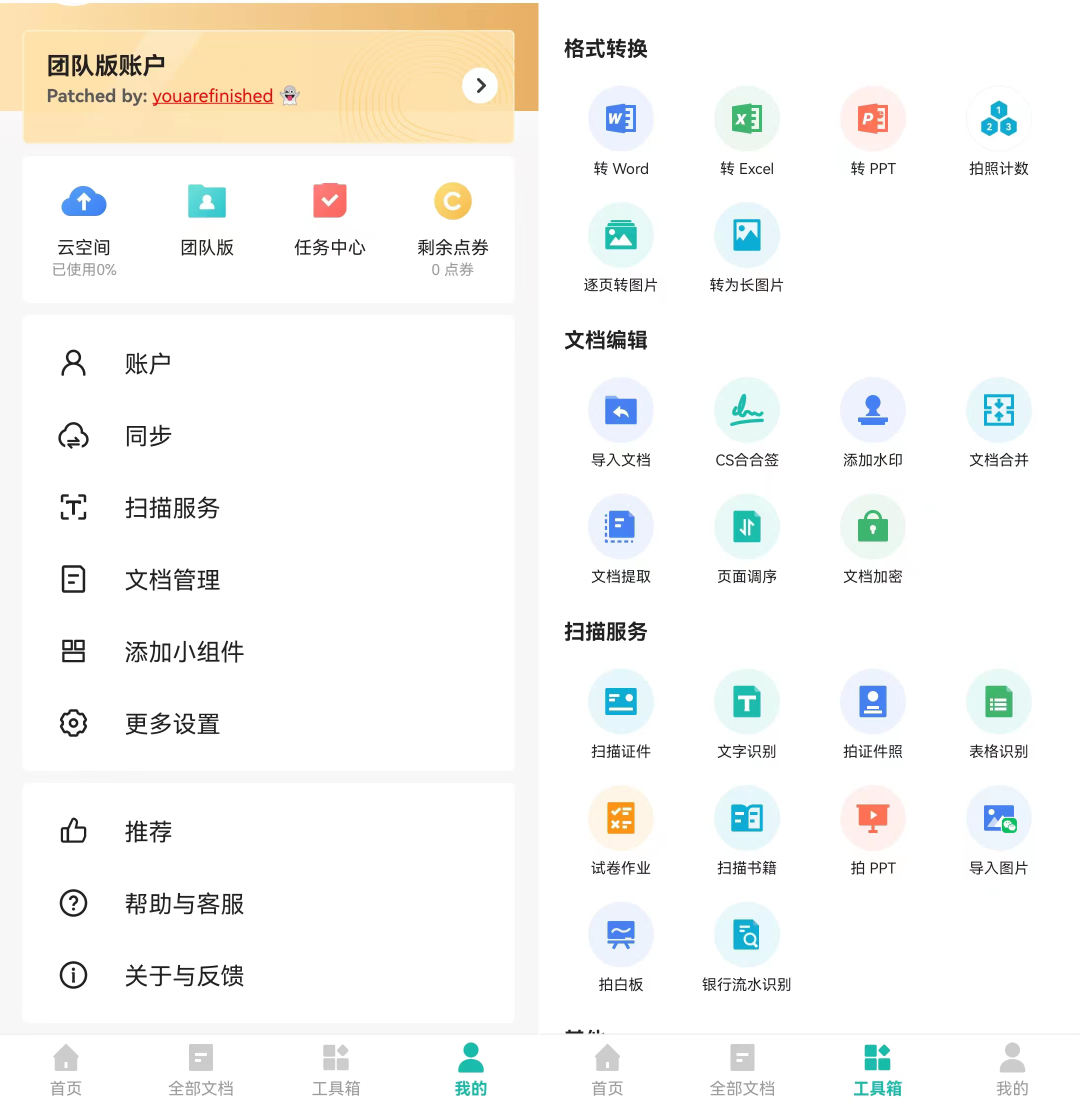 扫瞄全能王【安卓端】最新版!扫描卷子,文稿等!学生家长、办公必备神器!!!! - 第2张 - 土一的小窝窝 扫瞄全能王【安卓端】最新版!扫描卷子,文稿等!学生家长、办公必备神器!!!! - 第2张