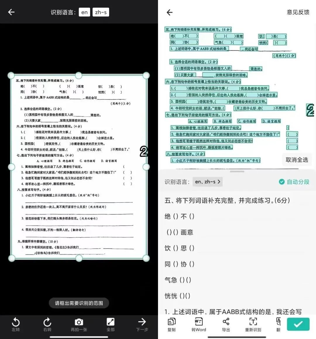 扫瞄全能王【安卓端】最新版!扫描卷子,文稿等!学生家长、办公必备神器!!!! - 第5张 - 土一的小窝窝 扫瞄全能王【安卓端】最新版!扫描卷子,文稿等!学生家长、办公必备神器!!!! - 第5张