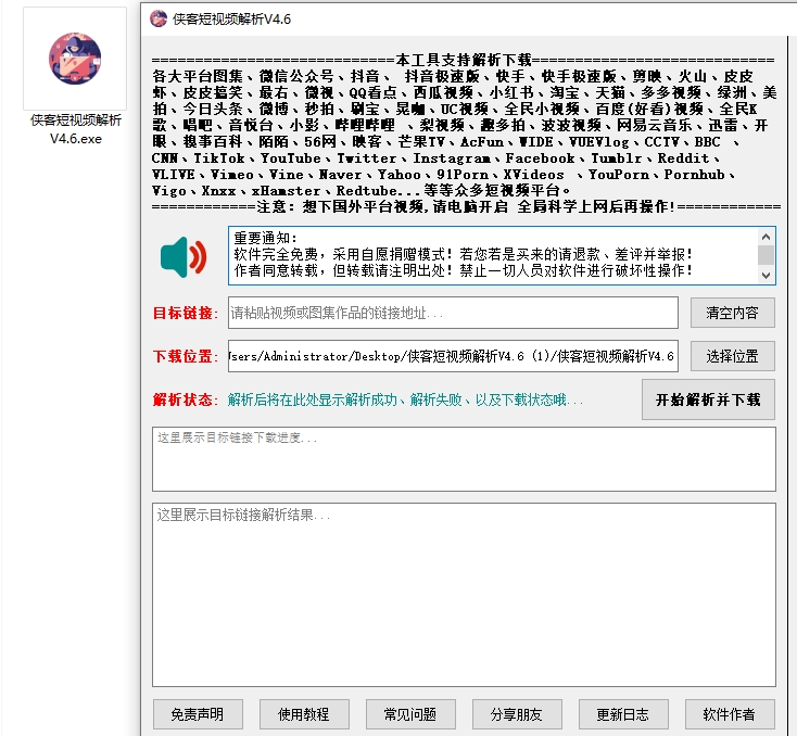 一个免费，而且支持几十个平台视频的解析工具，非常好用 侠客视频下载【电脑端】 - 第2张