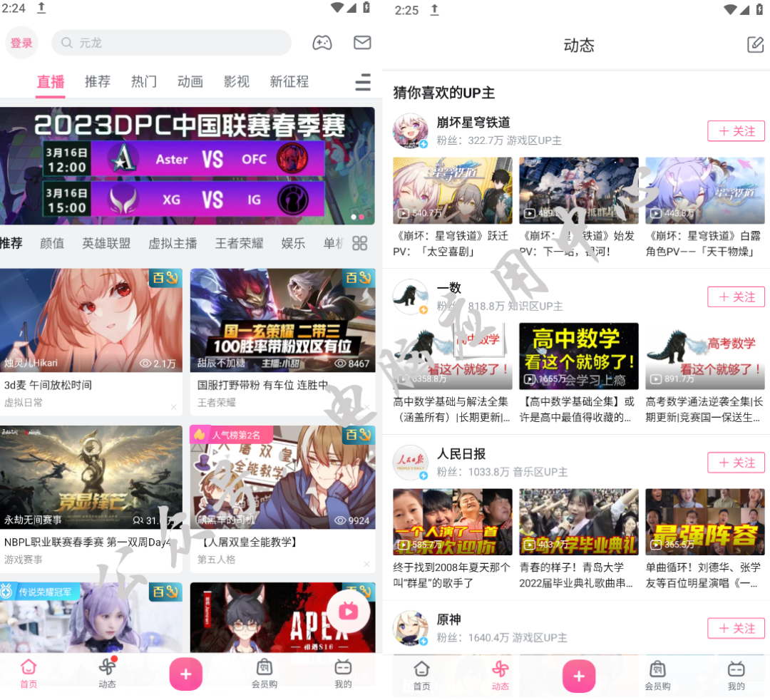 【最新版】B站视频无水印下载工具+哔哩哔哩APP去广告纯净版 v7.57.0 集成哔哩漫游增强版+国际版v3.18.0 - 第1张