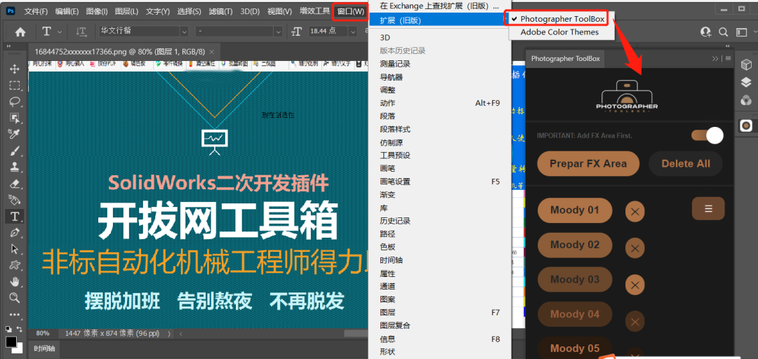 PS插件摄影师调色工具箱 Photographer ToolBox v1.3 汉化中文版适用于Photoshop Win/Mac - 第5张