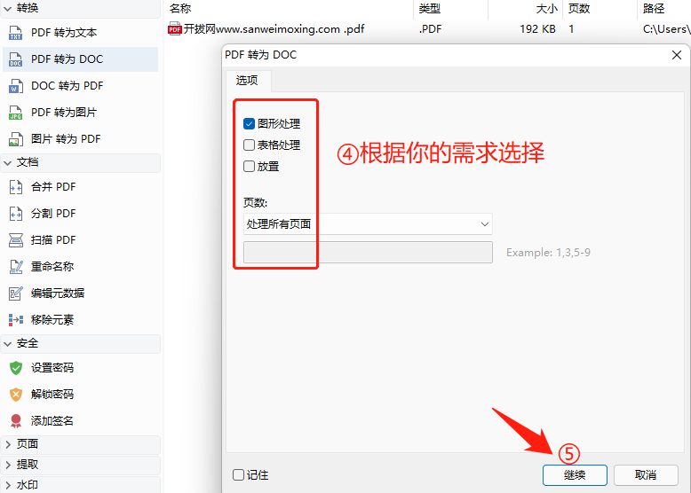 【最新版】小巧而全能的PDF工具箱（仅10Mb）来自国外，修改为中文，绿色免安装，PDF Shaper永久激活专业版v13.9 - 第4张