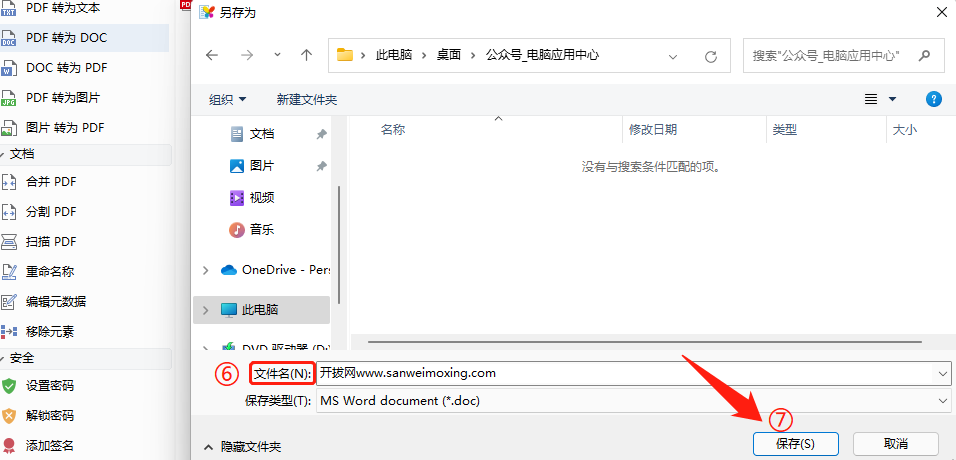 【最新版】小巧而全能的PDF工具箱（仅10Mb）来自国外，修改为中文，绿色免安装，PDF Shaper永久激活专业版v13.9 - 第5张