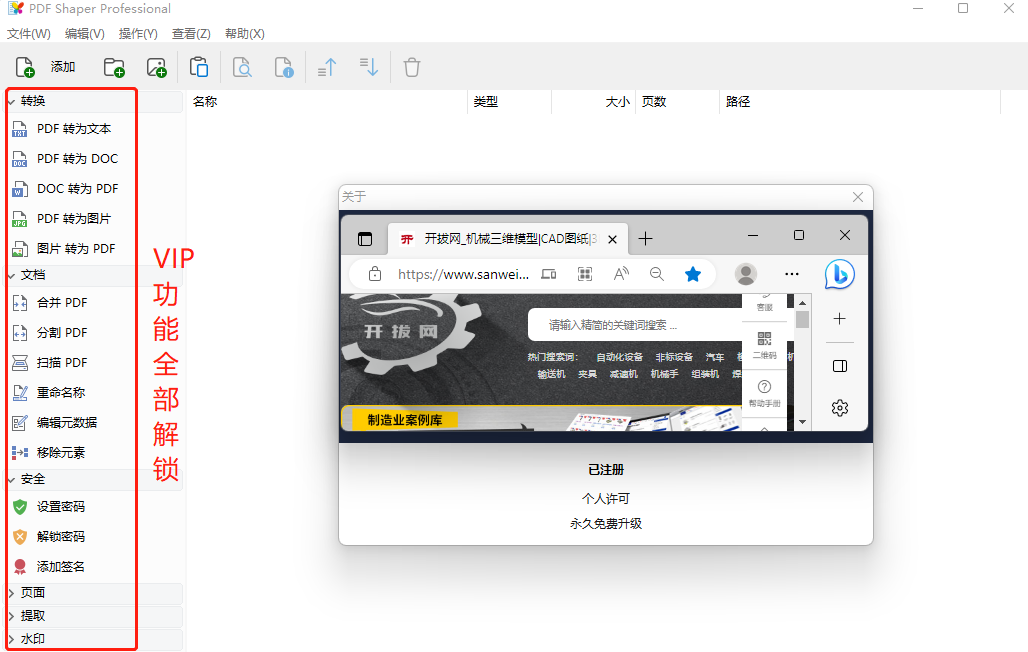 【最新版】小巧而全能的PDF工具箱（仅10Mb）来自国外，修改为中文，绿色免安装，PDF Shaper永久激活专业版v13.9 - 第2张