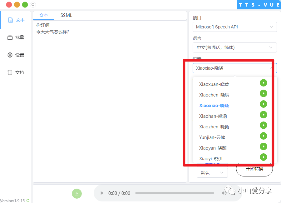 最强配音：微软语音助手，文字转语音 - 第2张