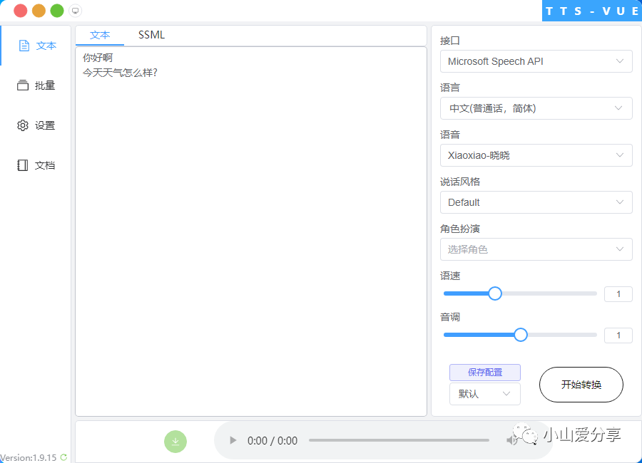 最强配音：微软语音助手，文字转语音 - 第1张