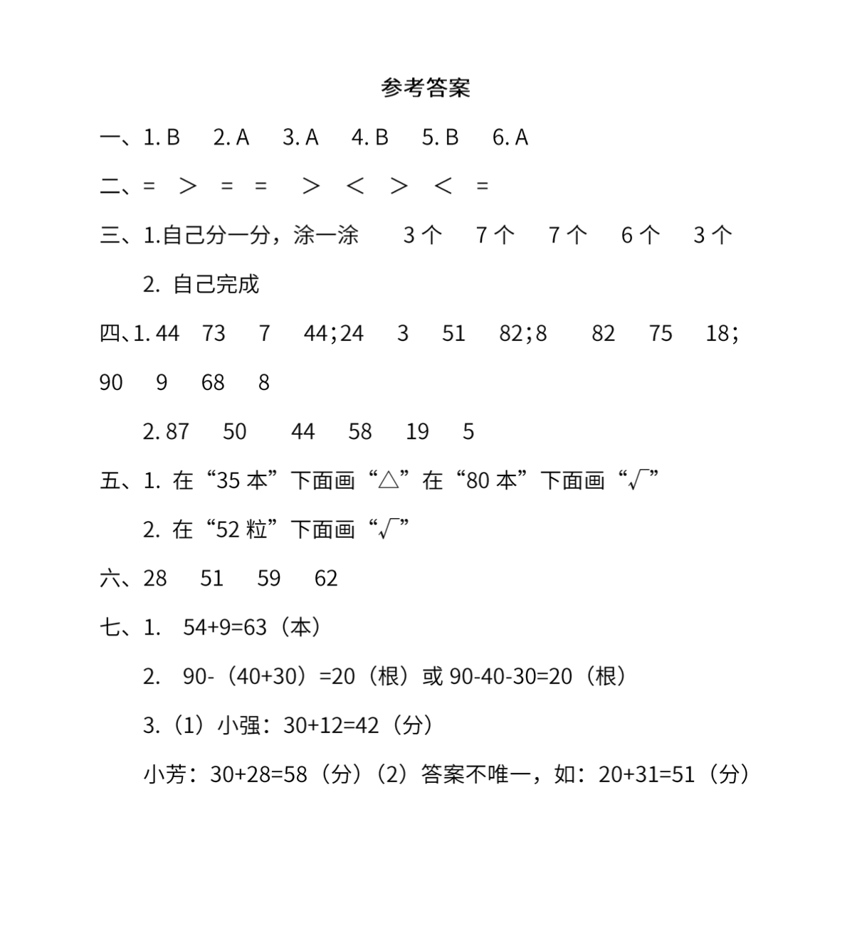 人教版数学1-6年级期末测试试卷60套(含答案，高清可打印，免费下载) - 第3张
