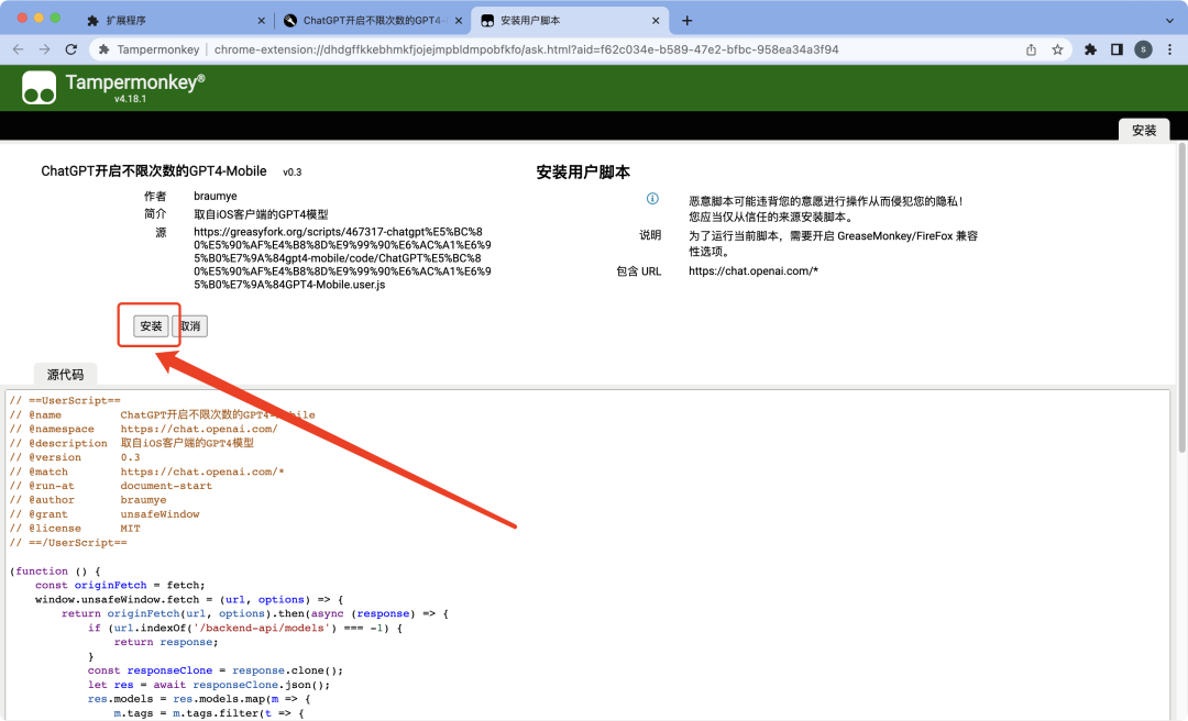 油猴插件！无限制使用ChatGPT4.0方法！ - 第9张