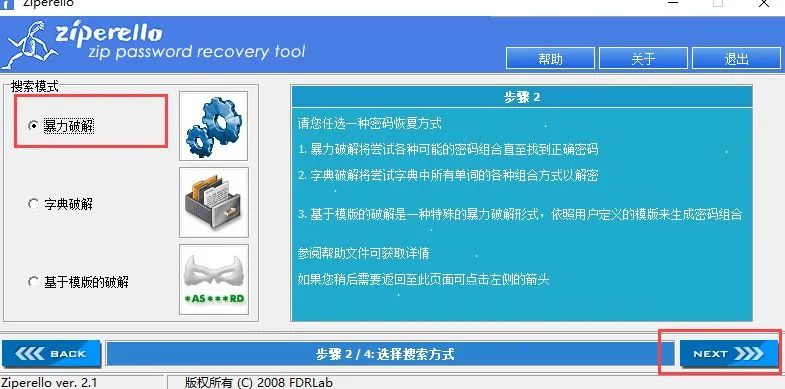 分享5款办公文档密码破解工具、Word密码移除器、Ziperello恢复zip格式压缩文件密码、Excel密码移除器（打包下载）、PDF文档密码限制的软件、PPT密码移除器，值得收藏！ - 第4张