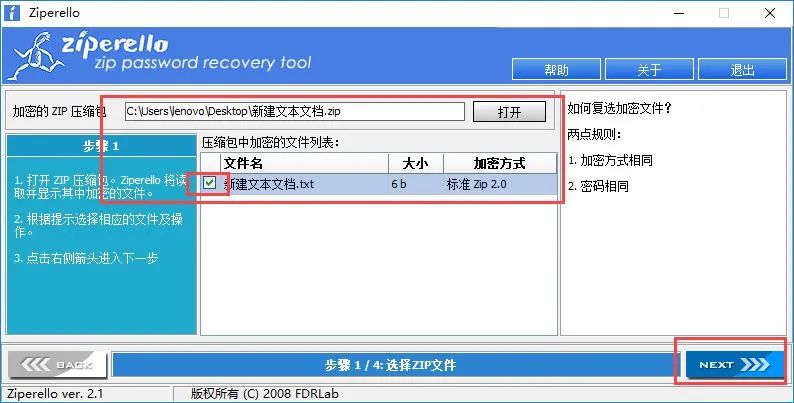 分享5款办公文档密码破解工具、Word密码移除器、Ziperello恢复zip格式压缩文件密码、Excel密码移除器（打包下载）、PDF文档密码限制的软件、PPT密码移除器，值得收藏！ - 第3张