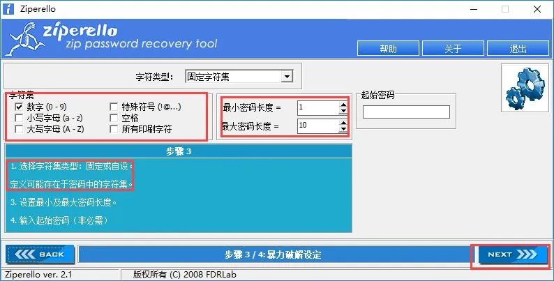 分享5款办公文档密码破解工具、Word密码移除器、Ziperello恢复zip格式压缩文件密码、Excel密码移除器（打包下载）、PDF文档密码限制的软件、PPT密码移除器，值得收藏！ - 第5张