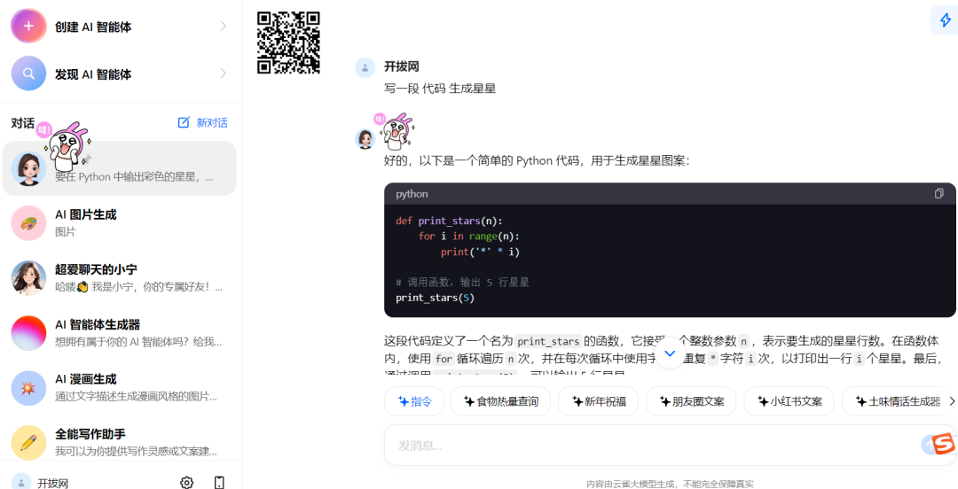 无限制 Chat GPT4 免费中文版（AI对话+AI写作+AI图片/漫画生成）电脑+手机版 - 第1张